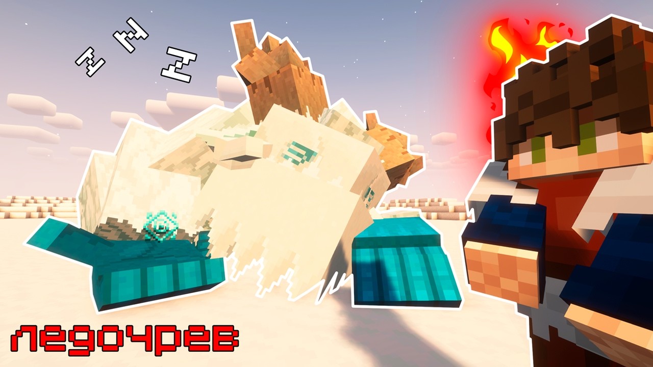 Я ВЫЖИЛ ПОСЛЕ НАПАДЕНИЯ ОГРОМНОГО ЙЕТИ В МАЙНКРАФТ!