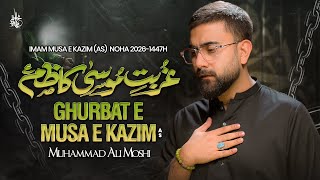 Download Lagu 25 Rajab Noha 2026 | Ghurbat e Musa e Kazim | Imam Musa Kazim Noha 2026 | Muhammad Ali Moshi Noha MP3