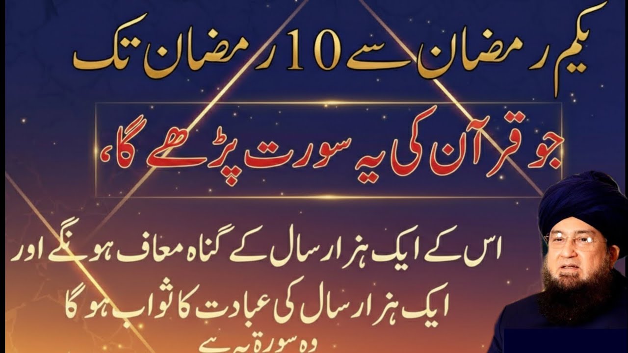 Ramzan ke Pehle 10 Din Aur 1 Surah (Hazaar Saal Ka Sawab) Mufti Munir Ahmed