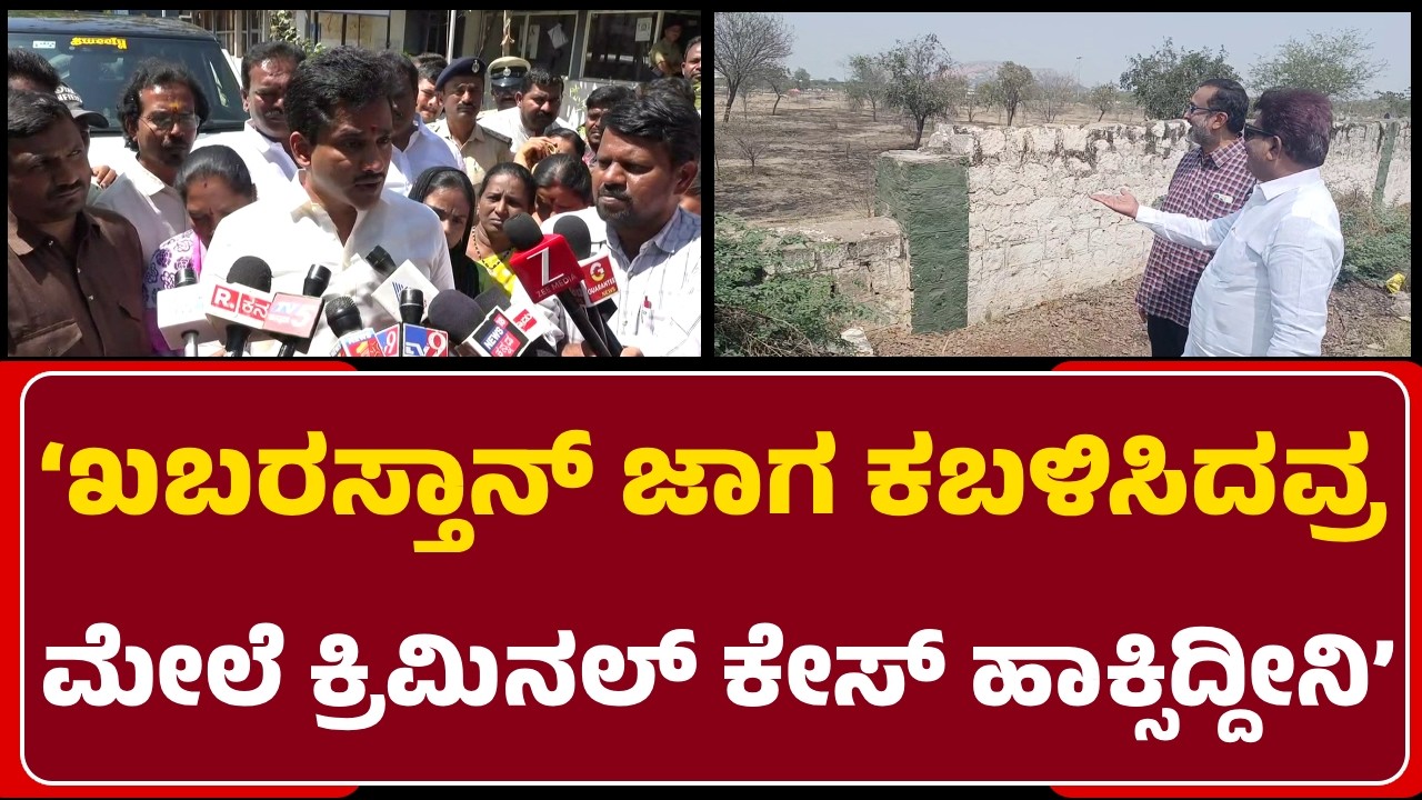 Na Ra Bharath Reddy:ಇನ್ಮುಂದೆ ಇಂಥ ಕೆಲ್ಸ ಮಾಡಿದ್ರೆ ಜೀವನಪೂರ್ತಿ ಜೈಲಲ್ಲಿ ಇರುವಂತೆ ಮಾಡ್ತೀನಿ@newsfirstballary