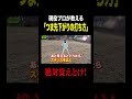 【コースで使える】つま先下がりの打ち方 #ゴルフ