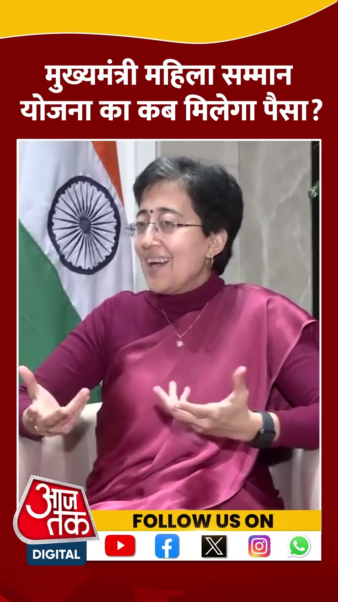 Delhi Politics: मुख्यमंत्री महिला सम्मान योजना का कब मिलेगा पैसा?| CM Atishi #shorts #shortsvideo