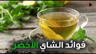 أفضل 10 فوائد للشاي الأخضر - حرق الدهون