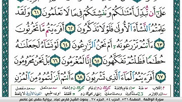 سورة الواقعة مكتوبة فارس عباد Surah Al-Waqiah Fares Abbad
