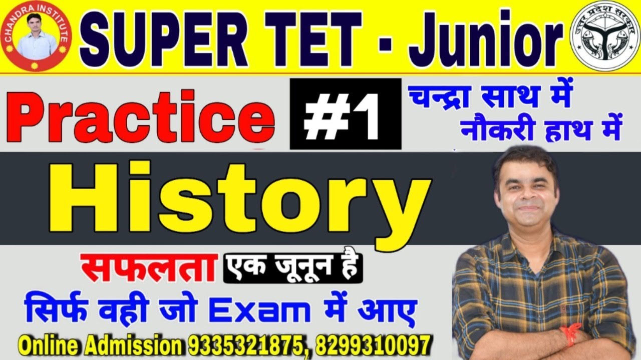 SUPER TET JUNIOR| HISTORY PRACTICE SET-01 | super tet history practice set| super tet history classe