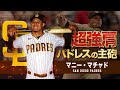 【 世界最高レベルの爆肩三塁手 】マニー・マチャド MLB Manny Machado / San Diego Padres