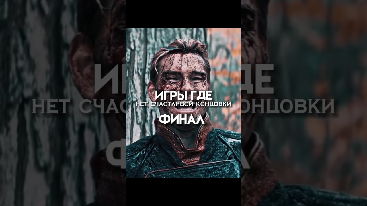 Игры где нет счастливой концовки финал! 