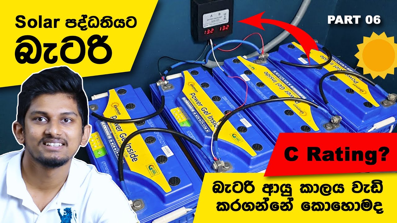 Solar Battery වැඩි කාලයක් පාවිච්චි කරන්නේ කොහොමද?  | Battery Equalizer / Balancer