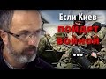 Алексей Анпилогов: Если Киев пойдет войной – ополчение будет брать Мариуполь