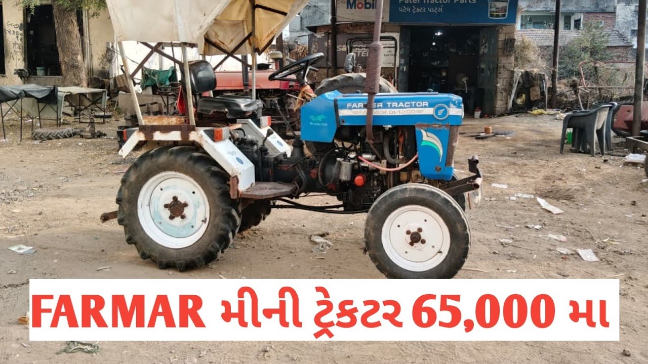 કોન્ટેક્ટ:9586714499...FARMAR મીની ટ્રેકટર વેચવાનુ છે... લાઈક અને ...