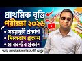 প র থম ক ব ত ত পর ক ষ ২০২৬ সময স চ স ল ব স ও ম নবণ টন ঘ ষণ Primary Scholarship Exam 2026 