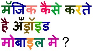 How To Create Magic Videos In Android Mobile ? HINDI screenshot 5