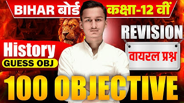 History Top 100 Objective Question Class 12th || By Kundan Sir