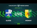 LIVE | Slutsk – Neman | Слуцк — Неман