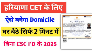 Haryana Residence Certificate Apply Online 2025 | Cet | Domicile Certificate Kaise Banaye ‎
