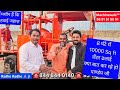 8 घण्टे में 10000 sq फुट लेंटर ढलाई ? | मशीन है की हवाई जहाज़ | रोड पर दौड़ती है, लेंटर पर उड़ती है