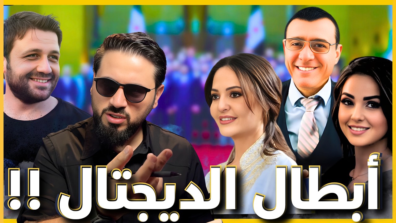 أبطال الديجيتال لحماية دبي… والمنافسة تشتعل بين الحداد والمتيني! 😂🔥 | ج1