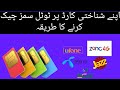Apne Id card per sim mein check Karne ka tarika || How many Sims on my CNIC
