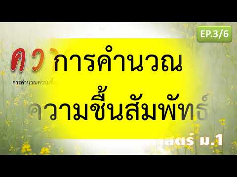 ความชื้นในอากาศ EP 3