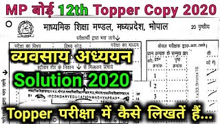 MP Board Class 12 Business Studies 2020 Topper Copy | MPBSE class 12 Business Studies Solution 2020