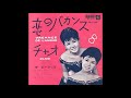 恋のバカンス/ザ・ピーナッツ 1963