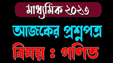 Madhyamik 2023 | Math Question Paper | Ranajit Sasmal | The Phoenix