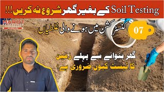 Soil Test Before Construction | Dis-Advantages & Effects on House | Be Aware!!! | Marot Properties