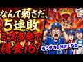 【交流戦】ドラゴンズ5連敗で借金16は今季最多!スタメンも迷走、もう気力も残って無さそう…消化するだけになるなら替えて…涙【ライブ】