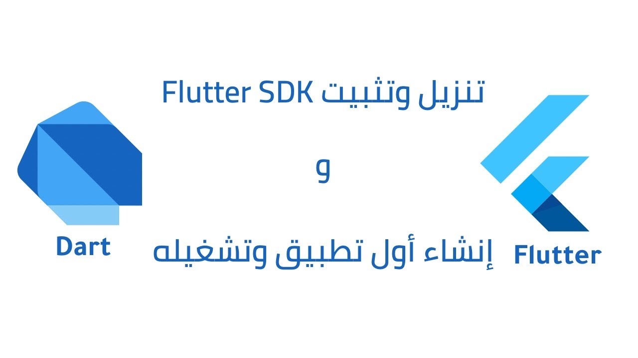 Download Flutter SDK And Run First App On Mac M1 Arabic YouTube download-flutter-sdk-and-run-first-app-on-mac-m1-arabic-youtube