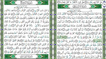 ٠٨٤- سورة الانشقاق للشيخ المنشاوي برواية حفص ١.٢٥ من مصحف التجويد