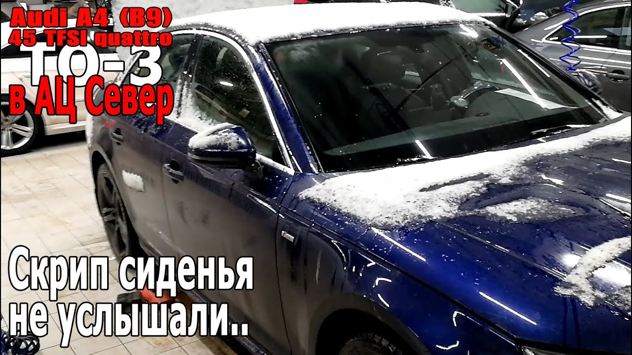 Ац север ауди
