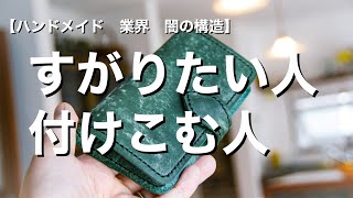 【ハンドメイド作家】売れなくてすがりたい人気をつけてください【レザークラフト作家】