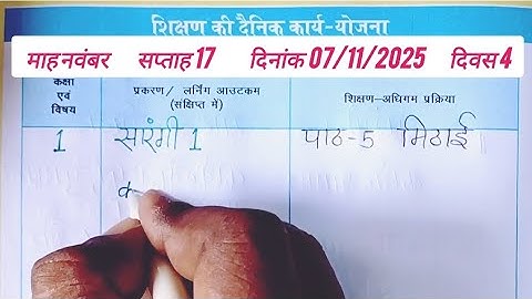 शिक्षक डायरी कक्षा 1 ll सप्ताह 17 दिवस 4 ll Shikshak diary class 1 ll week 17 ll kaksha 1 ki diary