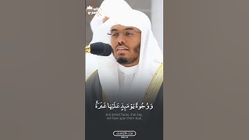 وُجُوهٌ يَوْمَئِذٍ مُّسْفِرَةٌ ۝ ضَاحِكَةٌ مُّسْتَبْشِرَةٌ |سورة عبس -فضيلة الشيخ أ.د ياسر الدوسري🌸💛