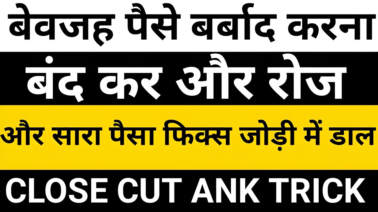 Kalyan Close Cut Ank Trick 2025 || Single Open Trick Kalyan  || Open Cut ank Trick | Total Cut Ank