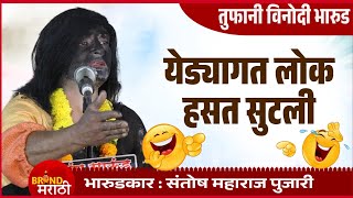 People started laughing Santosh Maharaj Pujari's stormy comedy Bharud Santosh Maharaj Pujari Bharud