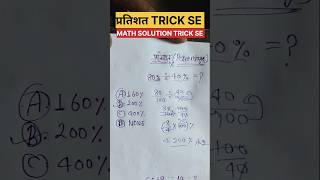 ||प्रतिशत|| Basic Se Math class||#maths #class #shorts #education #shortsfeed #viralsong
