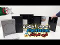 أسعار أجهزة PlayStation في الجزائر 2023 أسعار أجهزة PlayStation في الجزائر 2023