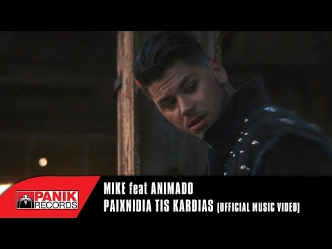 MIKE - Παιχνίδια της καρδιάς Feat. Animado | Official Music Video