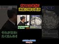 日本は資源大国だった?海底に眠る「100年分」の天然ガス #北村晴男 #山田吉彦 #shorts
