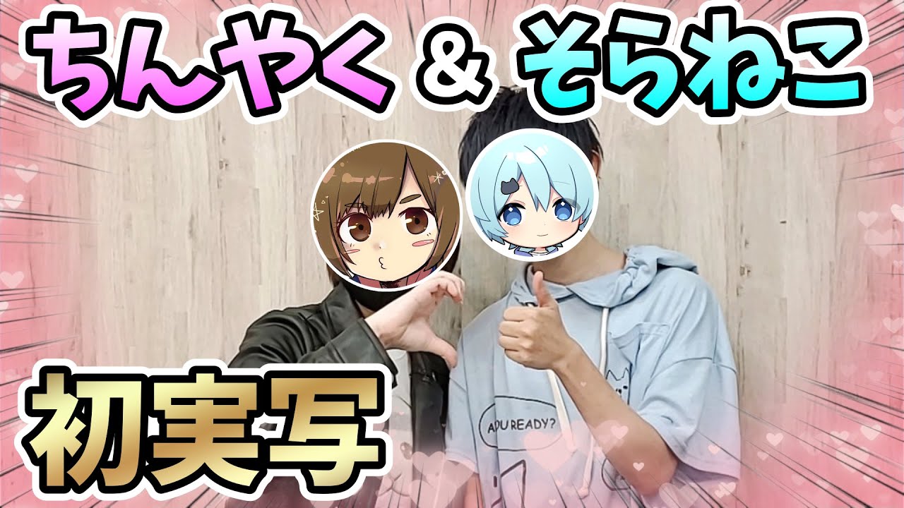 そらねこがついに顔バレ 実写 素顔がかわいい 炎上騒動や年齢などのプロフィールまとめ ひまねこ そらねこがついに顔バレ 実写 素顔がかわいい 炎上騒動や年齢などのプロフィールまとめ ひまねこ