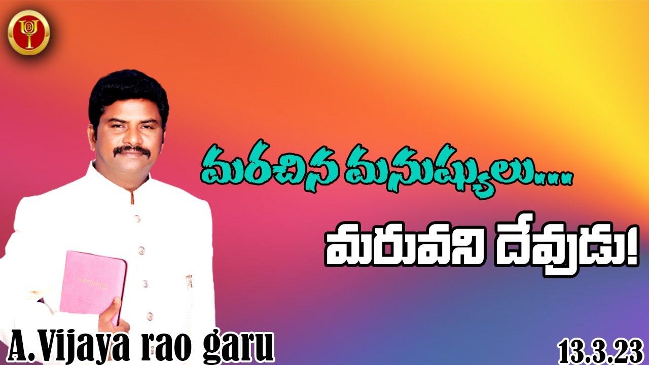 మరచిన మనుష్యులు మరువని దేవుడు ||VIJAYA RAO GARU || BIBLE WISDOM