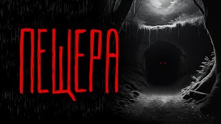 видео: ПЕЩЕРА | Тени Города картинка: ПЕЩЕРА | Тени Города