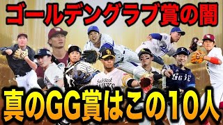 【これが本物】アメリカのデータ会社が「日本プロ野球 守備最強の選手」10名を発表！やはりNPB公式のGG賞はおかしかった