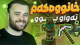 Minecraft Part 119 -😍وە ئەخیرەن خانووەکەم تەواو بوو