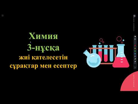 Бейне: CaCO3 қосылысында оттегінің қанша пайызы бар?