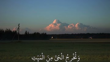 سورة آل عمران ٢٦-٢٩ | القارئ عمير شميم