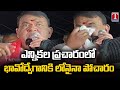 Pocharam srinivas reddy emotional in election campaign  t news