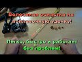 Как легко и быстро переоснастить поплавочную удочку волосом для рыбылки на бойл или пелетц