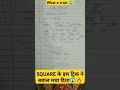 🔥😱SQUARE के इस ट्रिक ने बवाल मचा दिया😱🔥 #shorts #viral #tricks #trending #youtubeshorts